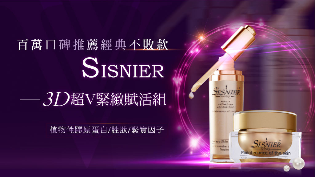 我愛簡單購 IEasyShopping 3D超V緊緻賦活乳霜