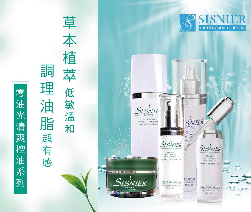 我愛簡單購 IEasyShopping 【SISNIER】零油光清爽控油化妝水