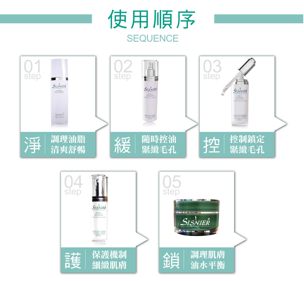 我愛簡單購 IEasyShopping 【SISNIER】零油光清爽控油化妝水