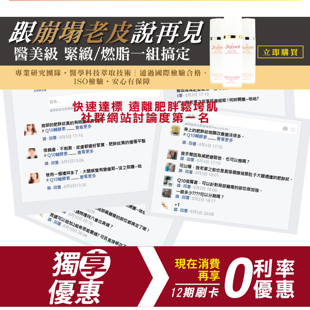 我愛簡單購 IEasyShopping 【SISNIER】Q10完美緊實霜+Q10完美曲線緊緻倍燃霜(升級版)