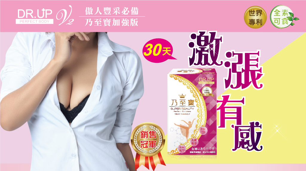 我愛簡單購 IEasyShopping 【DR.UP】加強版乃至寶
