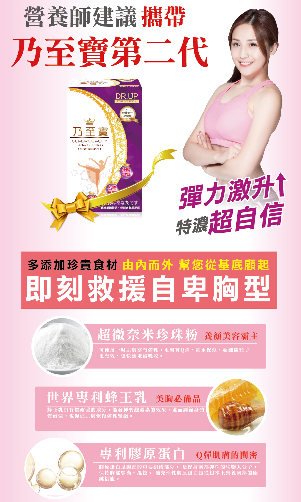 我愛簡單購 IEasyShopping 【DR.UP】加強版乃至寶