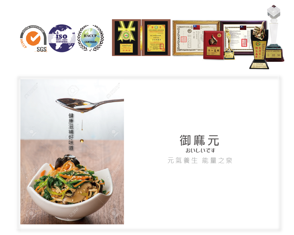 我愛簡單購 IEasyShopping 御麻元特選XO麻油