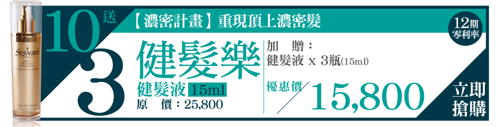 我愛簡單購 IEasyShopping 【髮之鑰】健髮樂-健髮液(15ml)