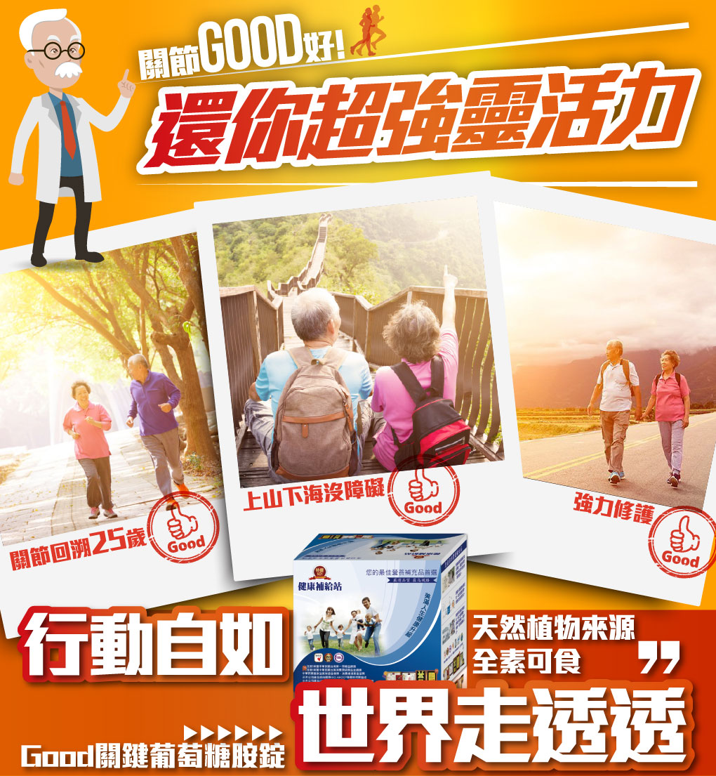 我愛簡單購 IEasyShopping 【達特漢司】Good關鍵葡萄糖胺錠(10送3)