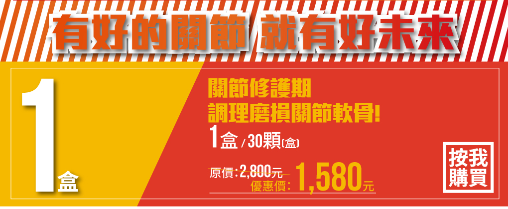 我愛簡單購 IEasyShopping 【達特漢司】Good關鍵葡萄糖胺錠(10送3)
