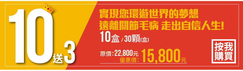 我愛簡單購 IEasyShopping 【達特漢司】Good關鍵葡萄糖胺錠(10送3)