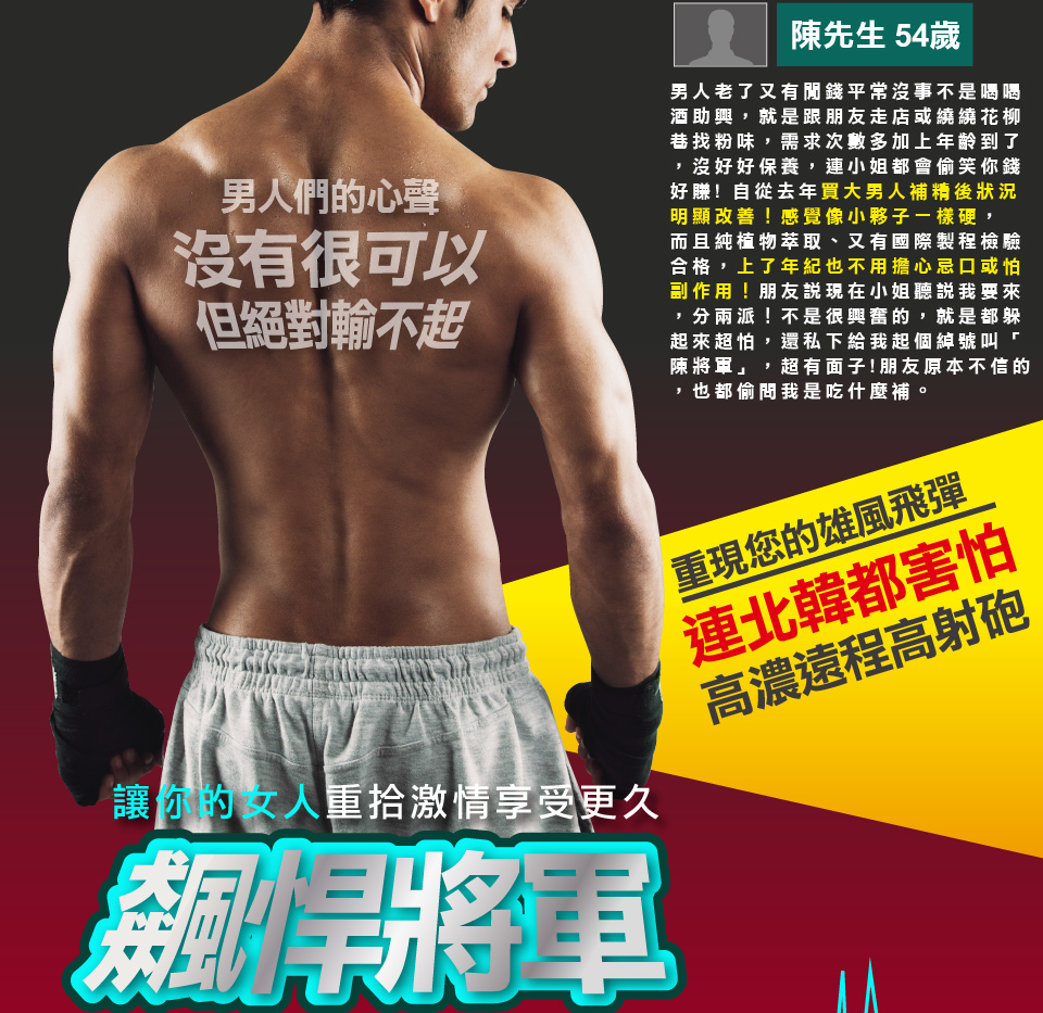 我愛簡單購 IEasyShopping 【DR.MAN】大男人補精精華(10送3)