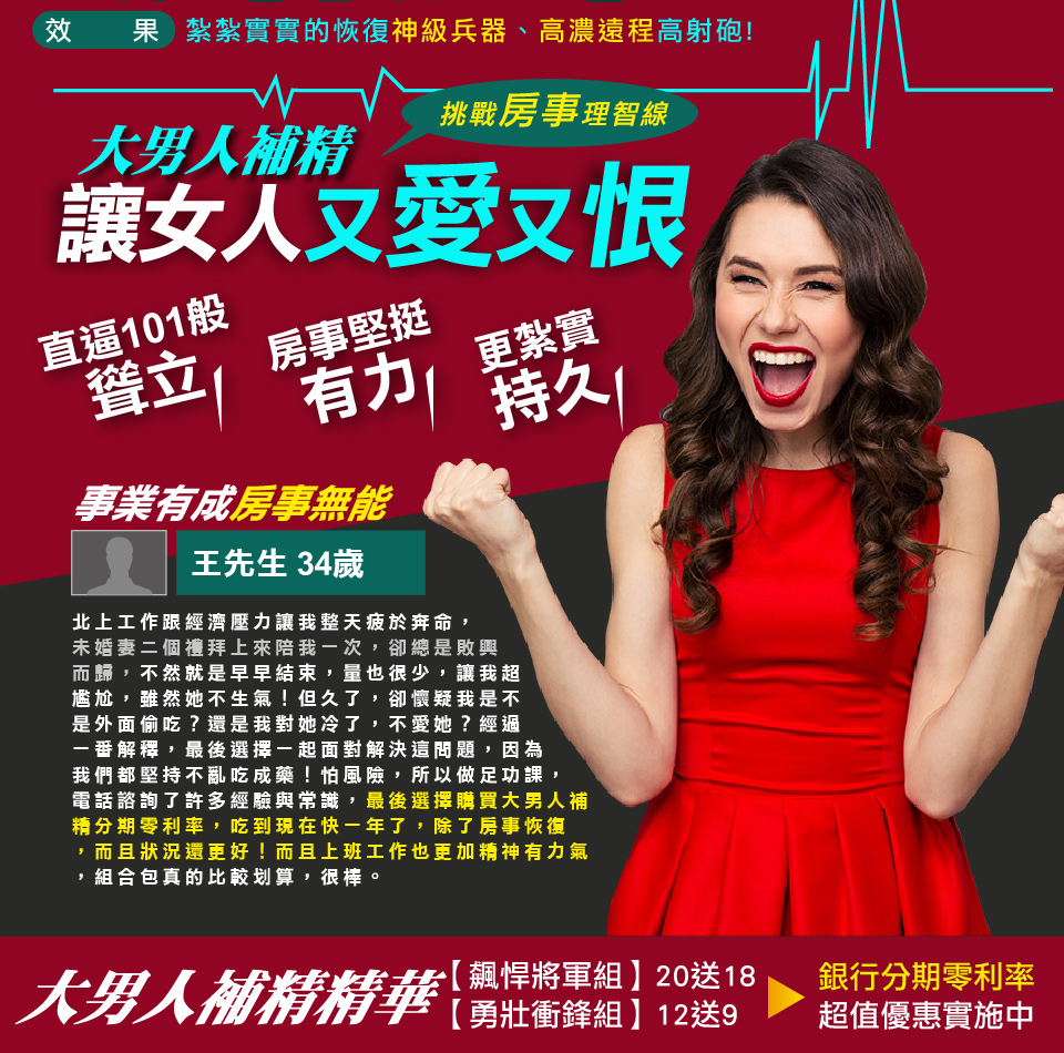 我愛簡單購 IEasyShopping 【DR.MAN】大男人補精精華(10送3)