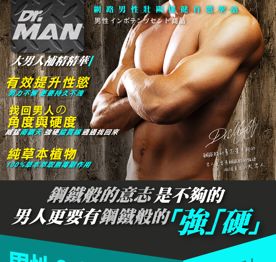 我愛簡單購 IEasyShopping 【DR.MAN】大男人補精精華(10送3)
