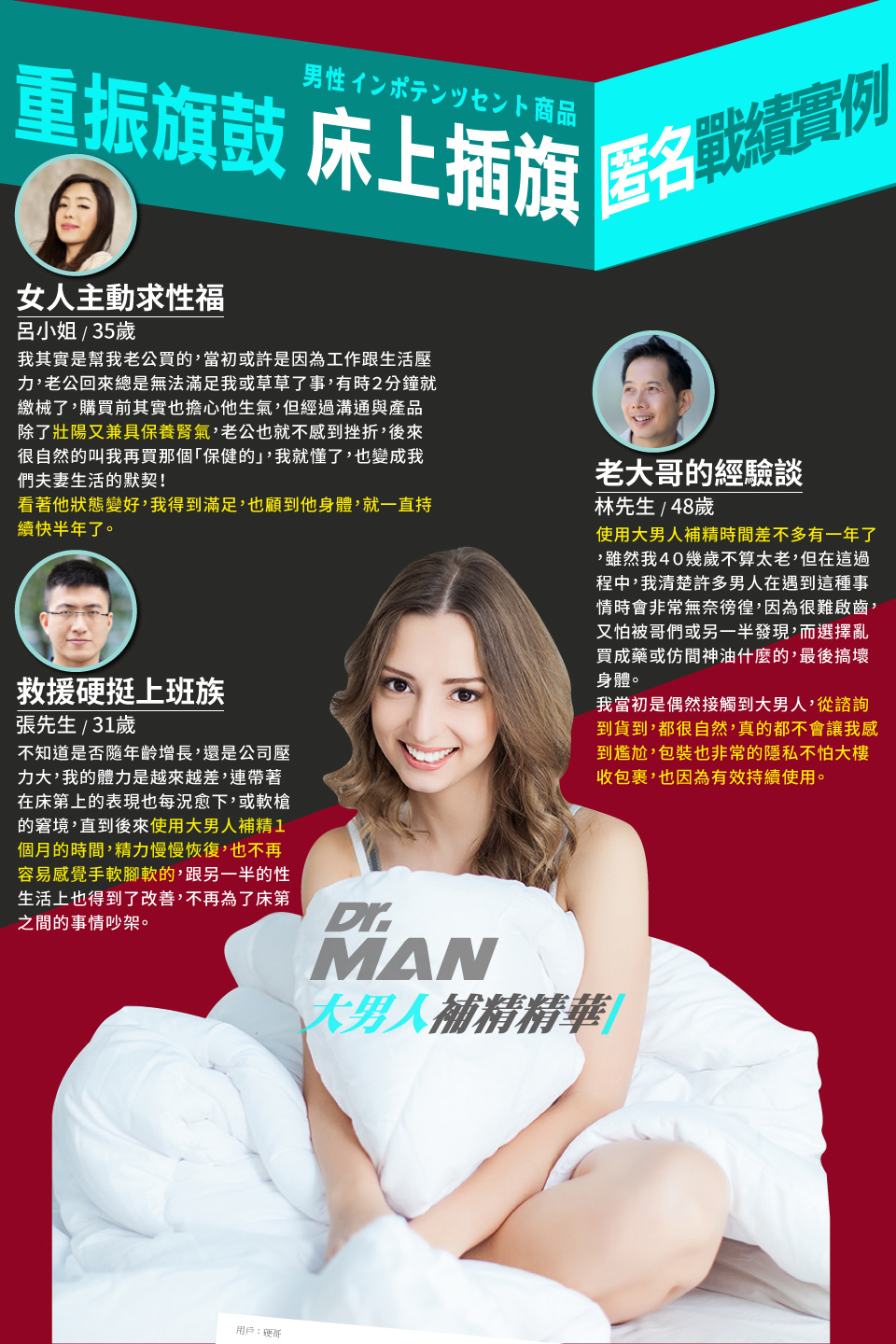 我愛簡單購 IEasyShopping 【DR.MAN】大男人補精精華(10送3)