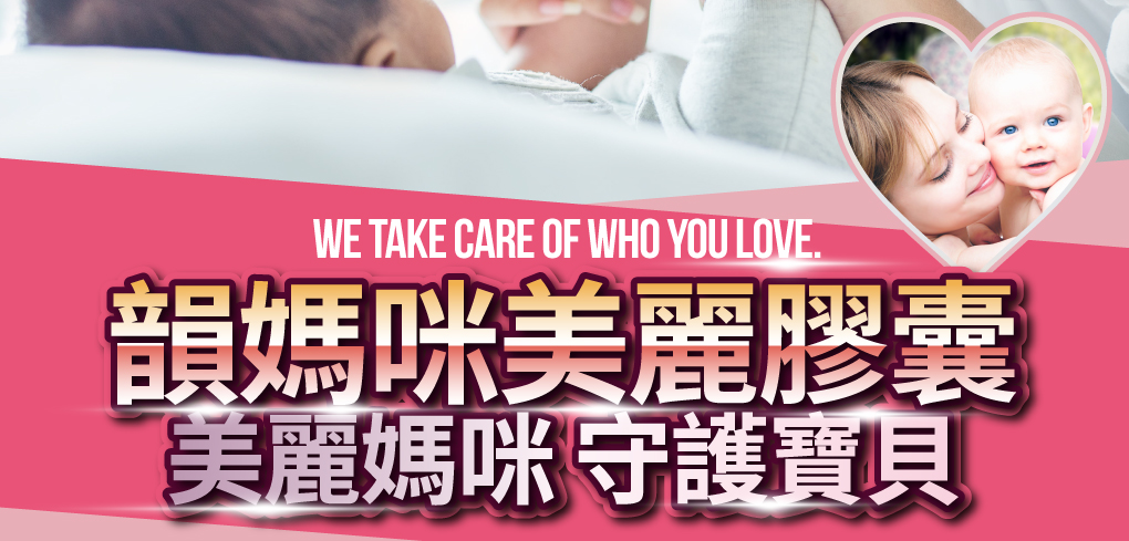 我愛簡單購 IEasyShopping 【達特漢司】韻媽咪美麗膠囊