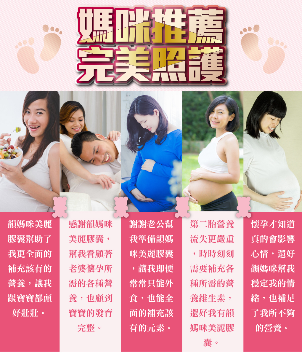 我愛簡單購 IEasyShopping 【達特漢司】韻媽咪美麗膠囊