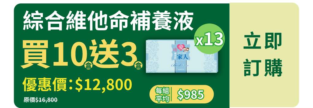 我愛簡單購 IEasyShopping 【達特漢司】疼愛家人綜合維他命補養液(5送1)