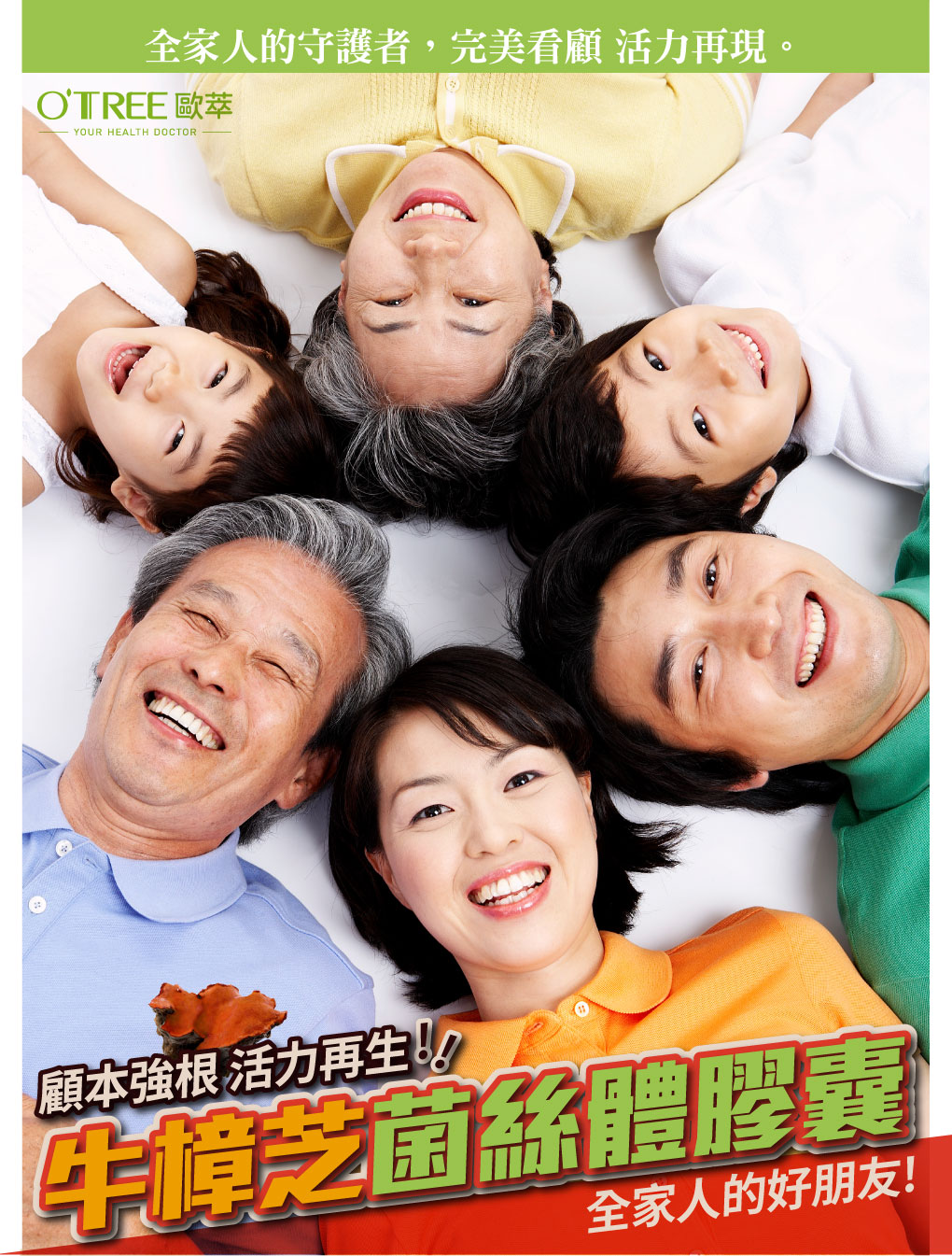 我愛簡單購 IEasyShopping 【歐萃OTREE】增益康牛樟芝菌絲體膠囊(買5送1)