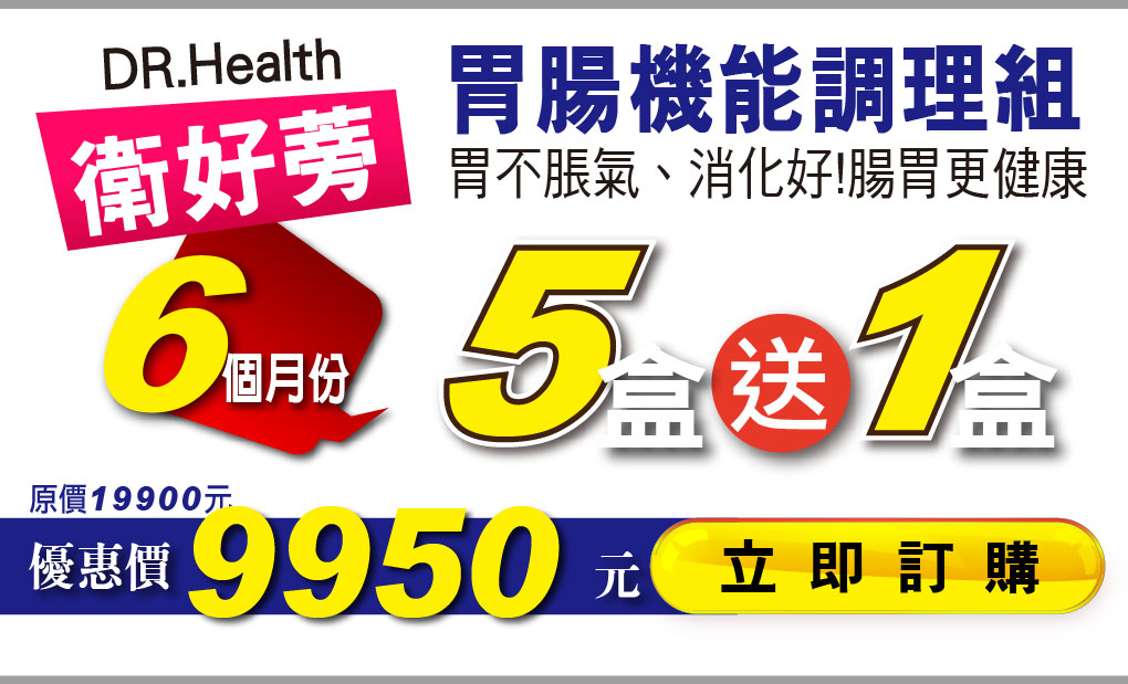 我愛簡單購 IEasyShopping 【達特漢司】衛好蒡-黃金牛蒡酵素精華(買5送1)