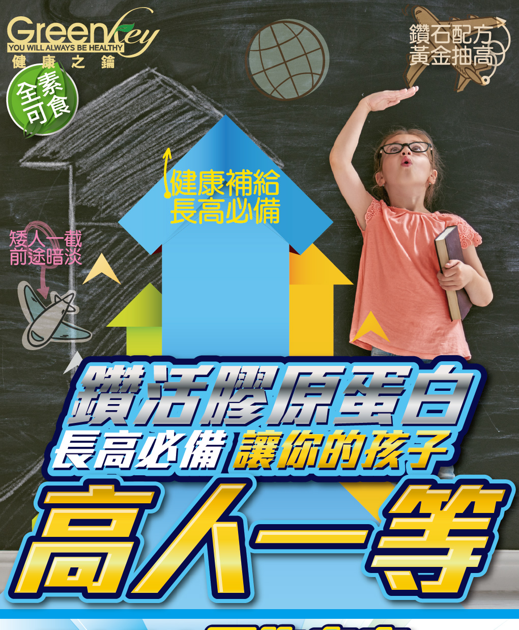 我愛簡單購 IEasyShopping 【GreenKey】鑽活膠原蛋白粉