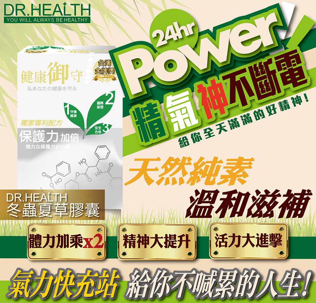 我愛簡單購 IEasyShopping 【達特漢司】冬蟲夏草菌絲體膠囊