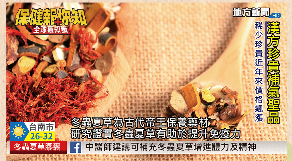 我愛簡單購 IEasyShopping 【達特漢司】冬蟲夏草菌絲體膠囊