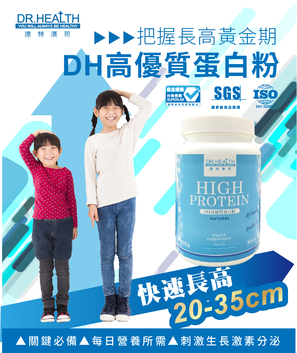我愛簡單購 IEasyShopping 【達特漢司】DH高優質蛋白粉