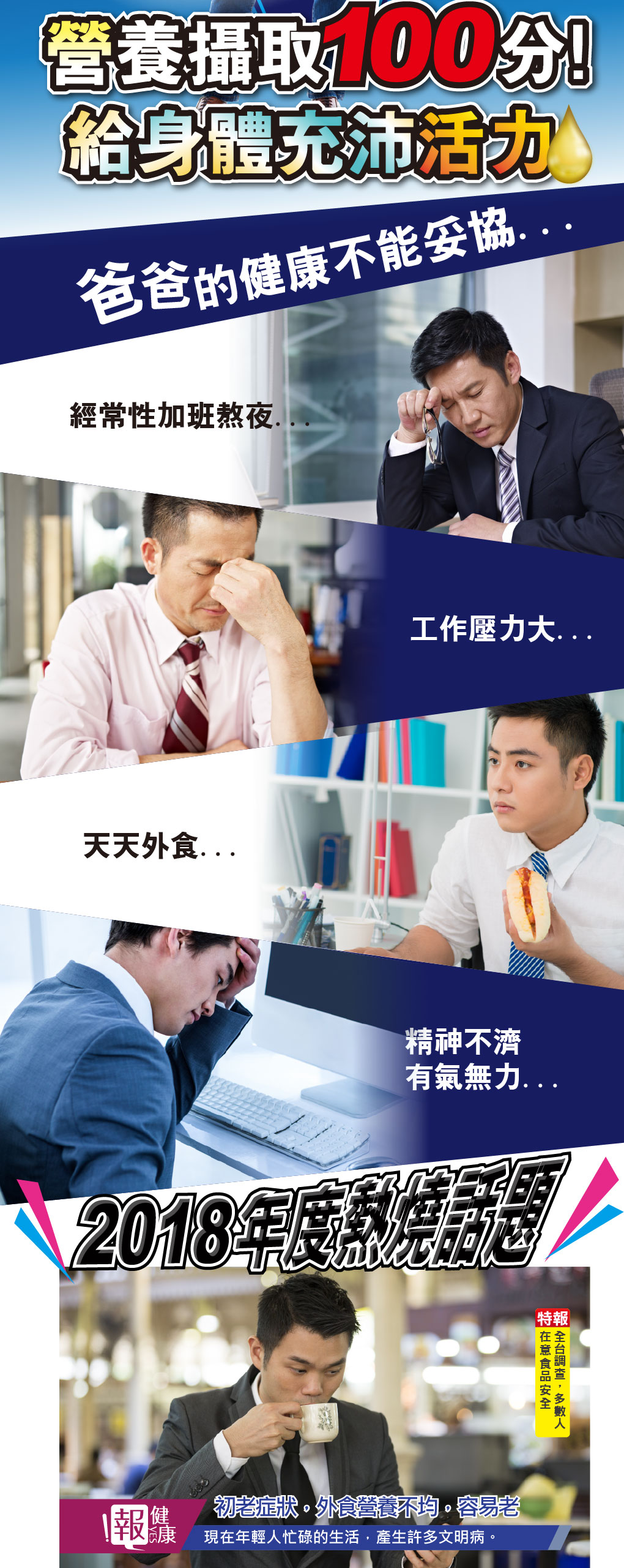 我愛簡單購 IEasyShopping 【達特漢司】疼愛爸比補精