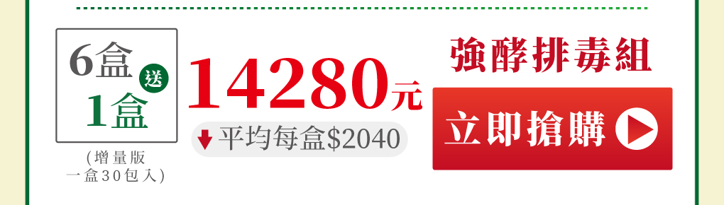 我愛簡單購 IEasyShopping 【達特漢司】有酵真好(6送1)