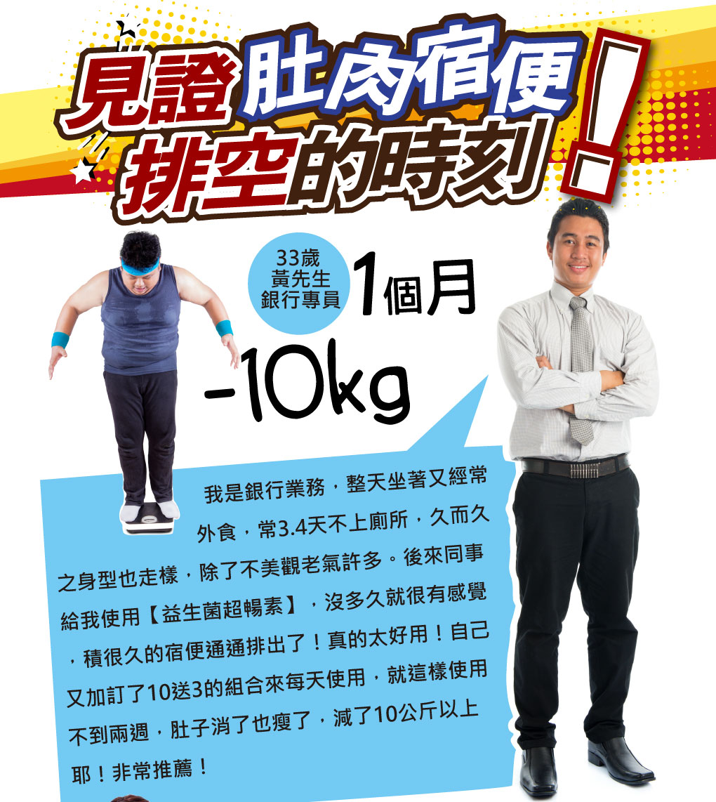 我愛簡單購 IEasyShopping 【達特漢司】益生菌超暢素(10盒)