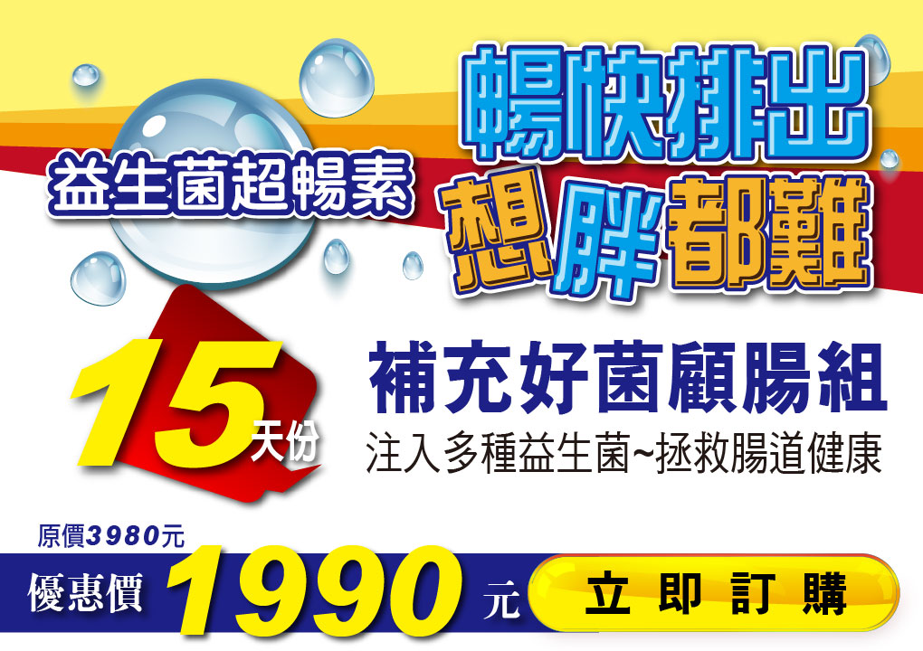 我愛簡單購 IEasyShopping 【達特漢司】益生菌超暢素(10盒)