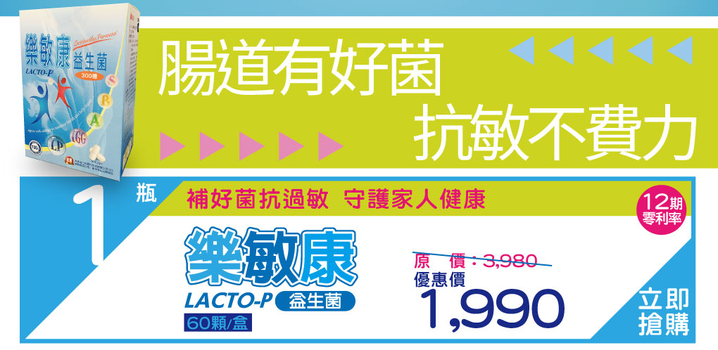 我愛簡單購 IEasyShopping 【歐萃OTREE】樂敏康益生菌(買5送1)