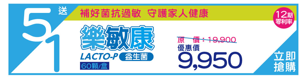 我愛簡單購 IEasyShopping 【歐萃OTREE】樂敏康益生菌(買5送1)