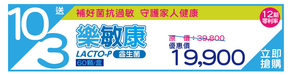 我愛簡單購 IEasyShopping 【歐萃OTREE】樂敏康益生菌(買5送1)