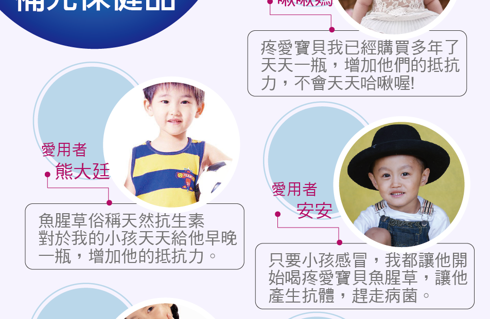 我愛簡單購 IEasyShopping 【達特漢司】疼愛寶貝補養液-魚腥草