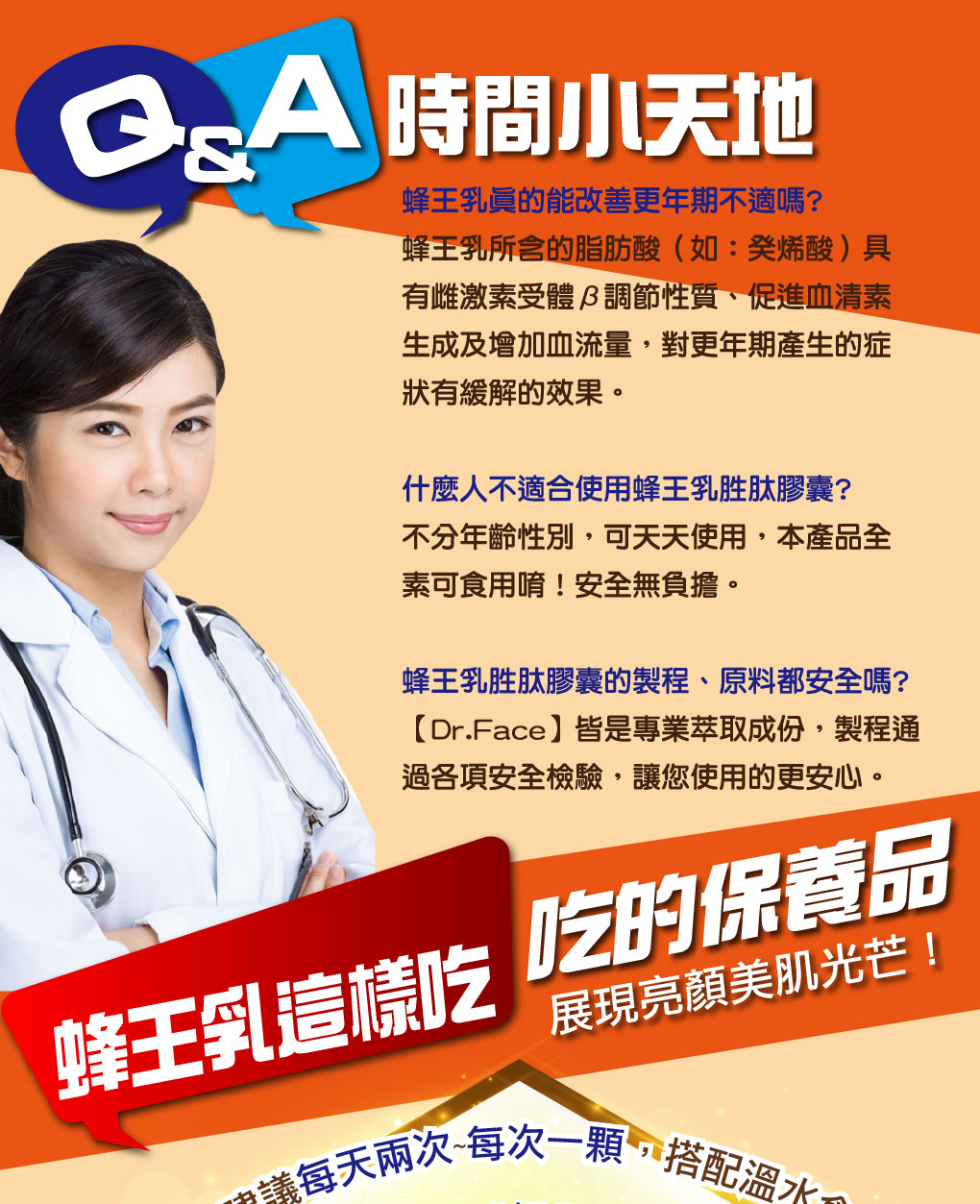 我愛簡單購 IEasyShopping 【Dr.Face】蜂王乳胜肽青春膠囊(買10送3)