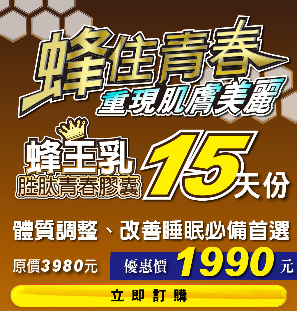 我愛簡單購 IEasyShopping 【Dr.Face】蜂王乳胜肽青春膠囊(買10送3)