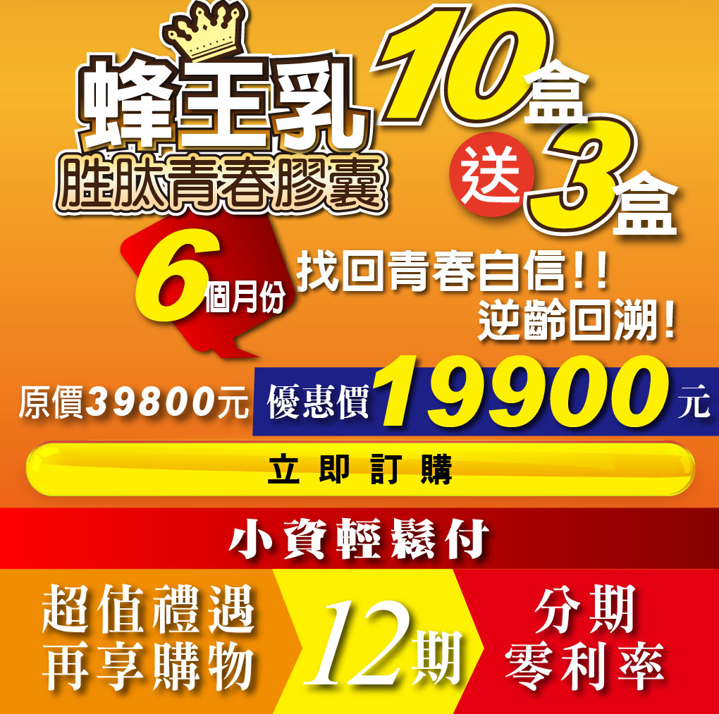 我愛簡單購 IEasyShopping 【Dr.Face】蜂王乳胜肽青春膠囊(買10送3)