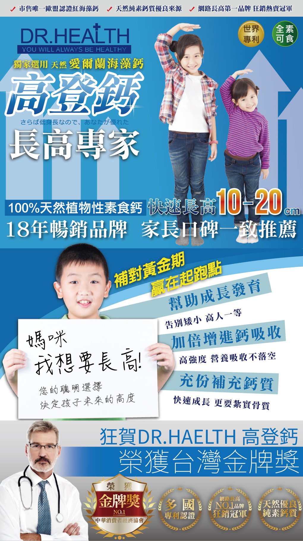 我愛簡單購 IEasyShopping 【達特漢司】高登鈣-成長高鈣