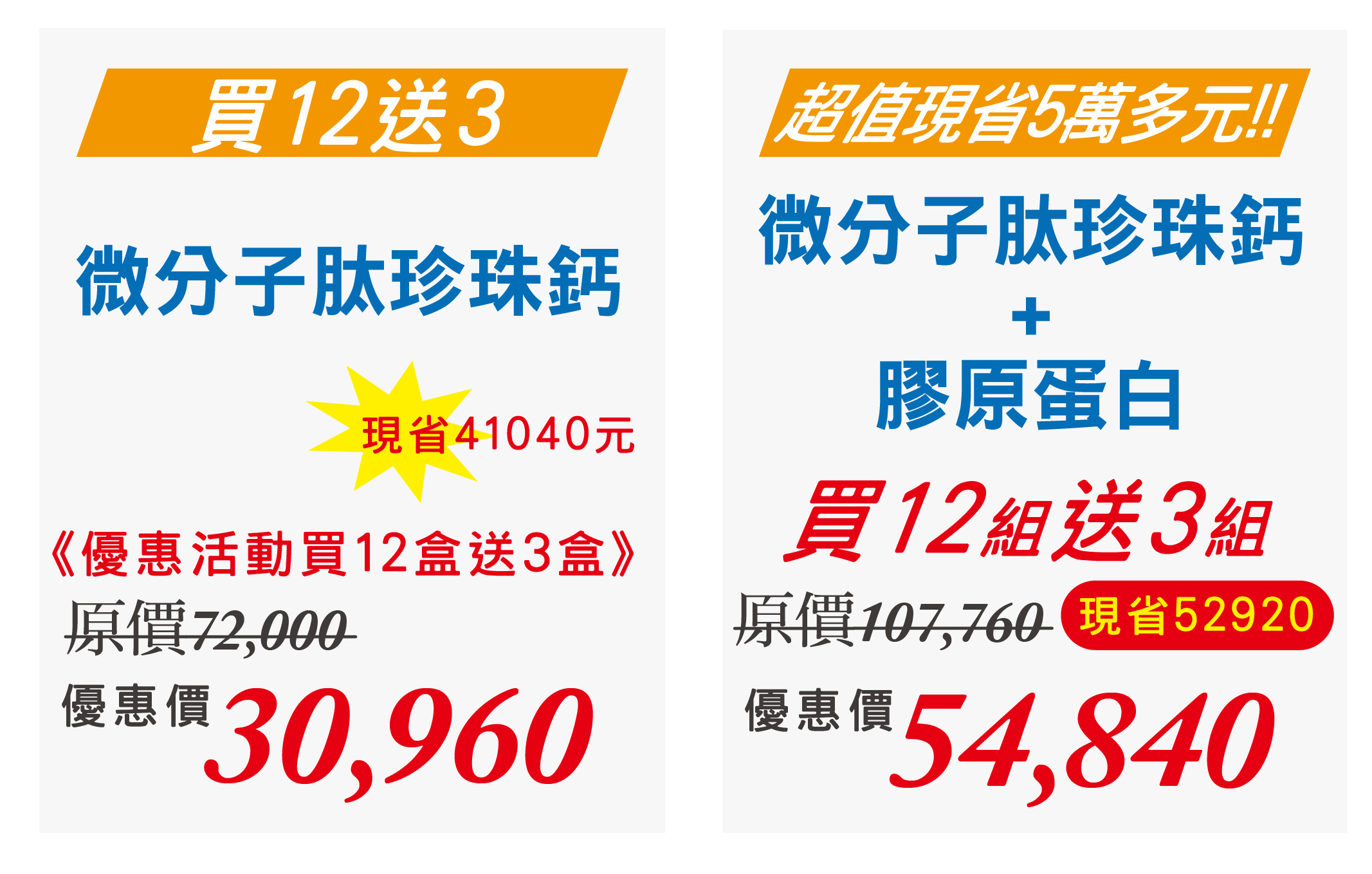 我愛簡單購 IEasyShopping 【歐萃OTREE】微分子肰珍珠鈣+膠原蛋白(12組)