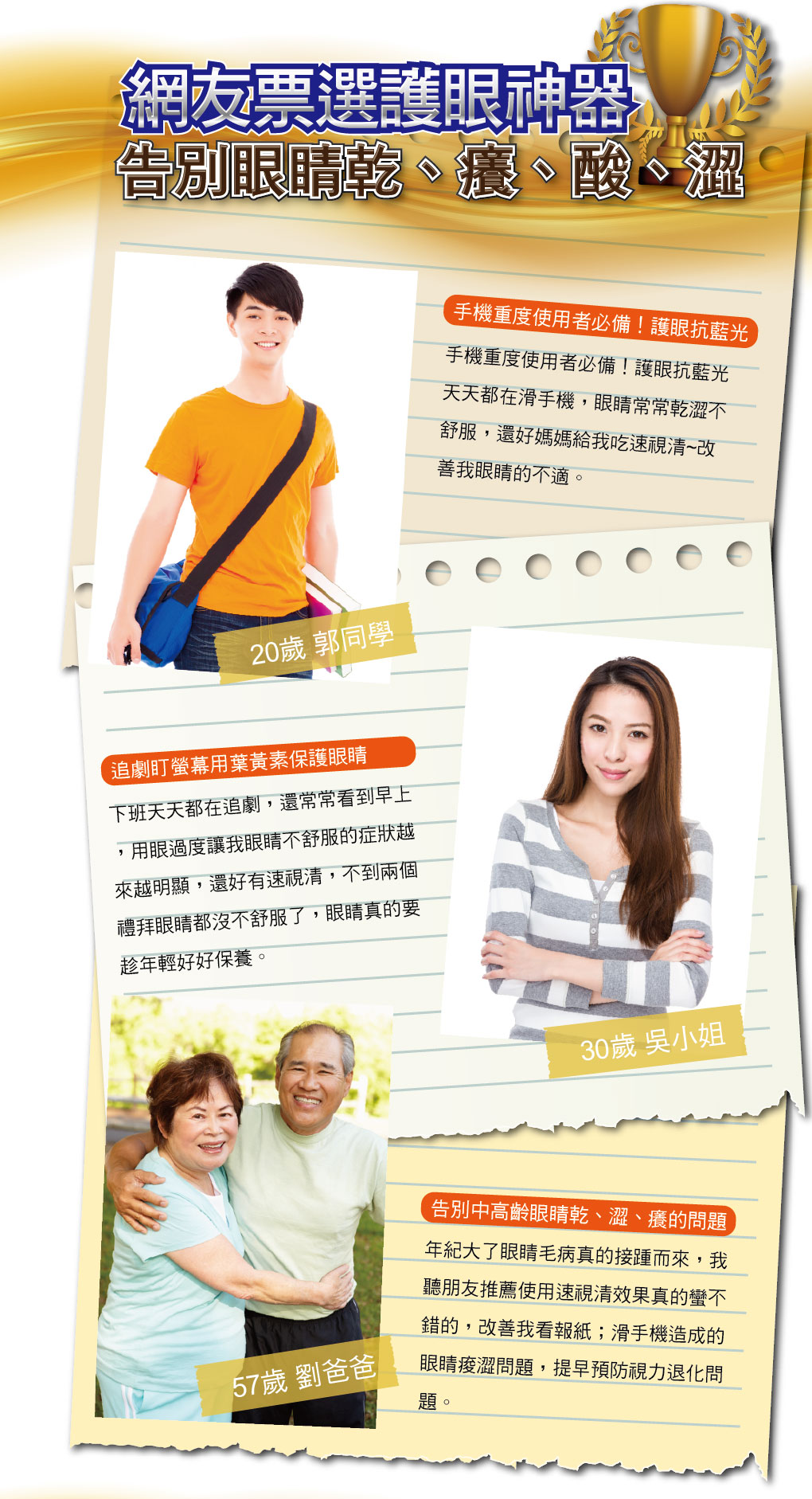 我愛簡單購 IEasyShopping 【達特漢司】速視清葉黃素膠囊