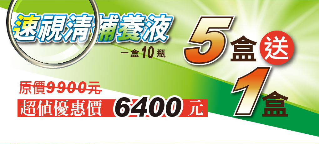 我愛簡單購 IEasyShopping 【達特漢司】速視清補養液(葉黃素)