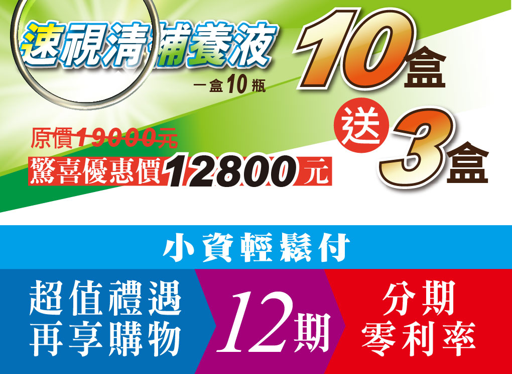我愛簡單購 IEasyShopping 【達特漢司】速視清補養液(葉黃素)