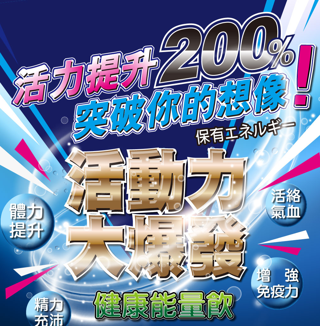 我愛簡單購 IEasyShopping 【達特漢司】健康能量飲