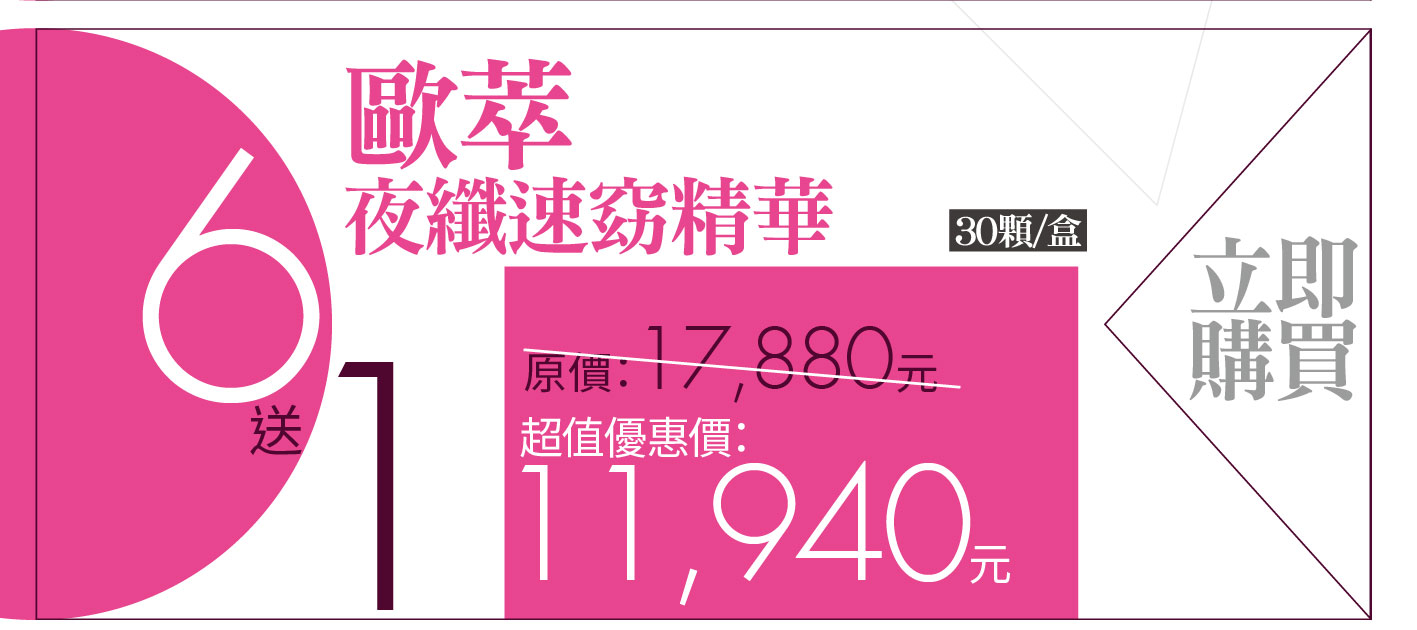 我愛簡單購 IEasyShopping 【歐萃OTREE】夜纖速窈精華