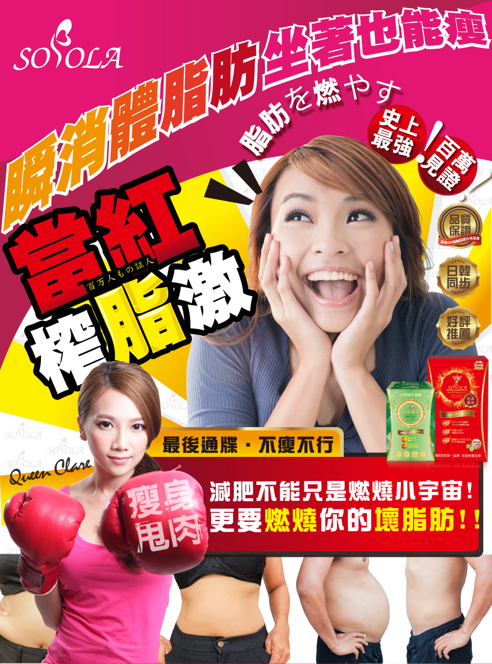 我愛簡單購 IEasyShopping 【SOSOLA】超燃素+草本超纖膠囊