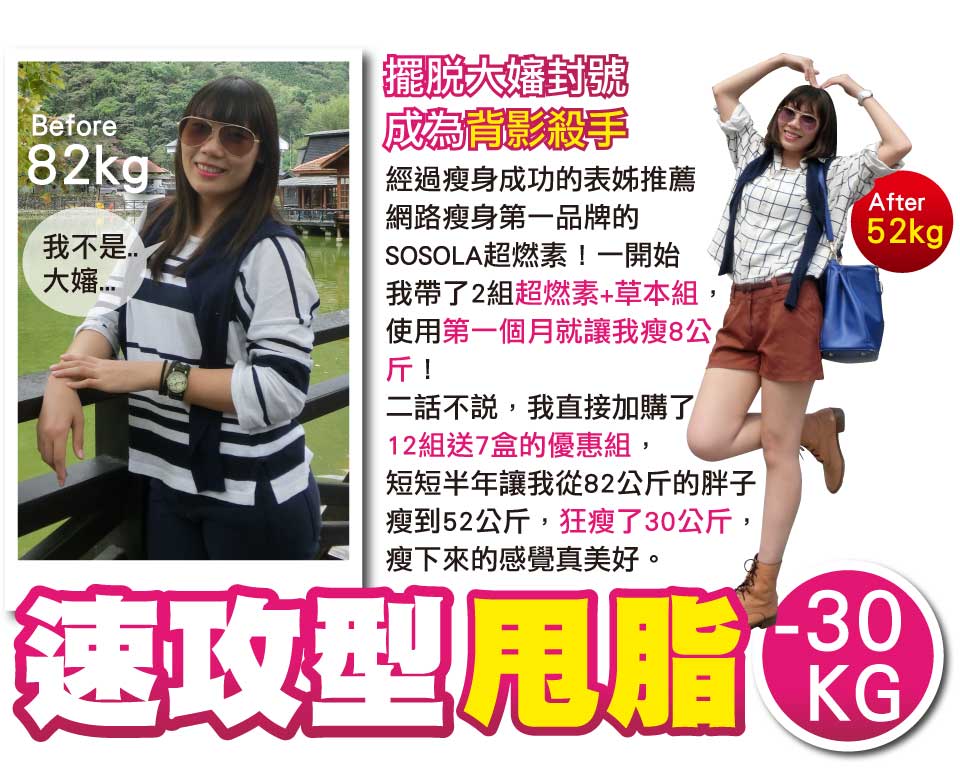 我愛簡單購 IEasyShopping 【SOSOLA】超燃素+草本超纖膠囊