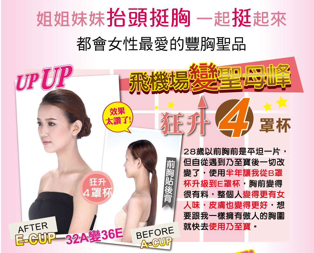 我愛簡單購 IEasyShopping 【DR.UP】加強版乃至寶