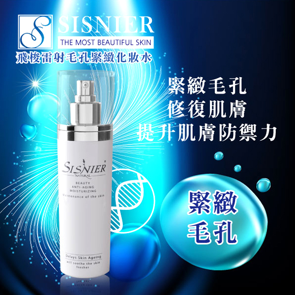 飛梭雷射毛孔緊緻化妝水