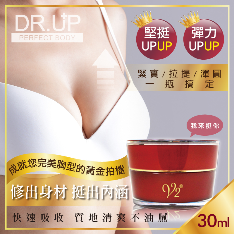 【DR.UP】活力美胸精華