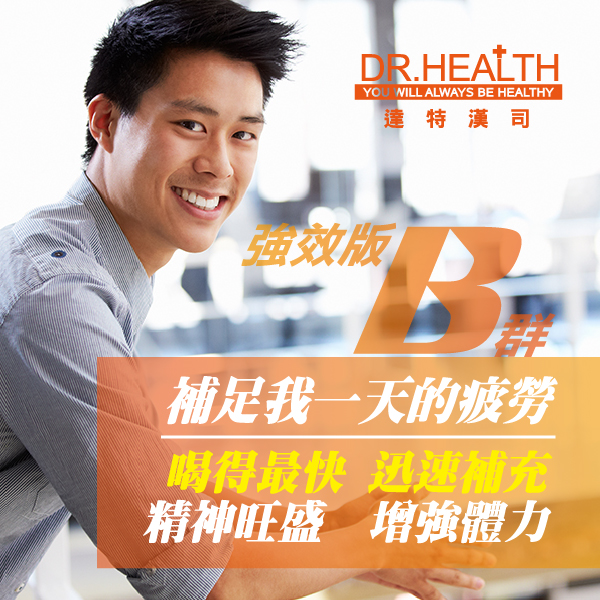 疼愛家人B群補養液(買10送3)